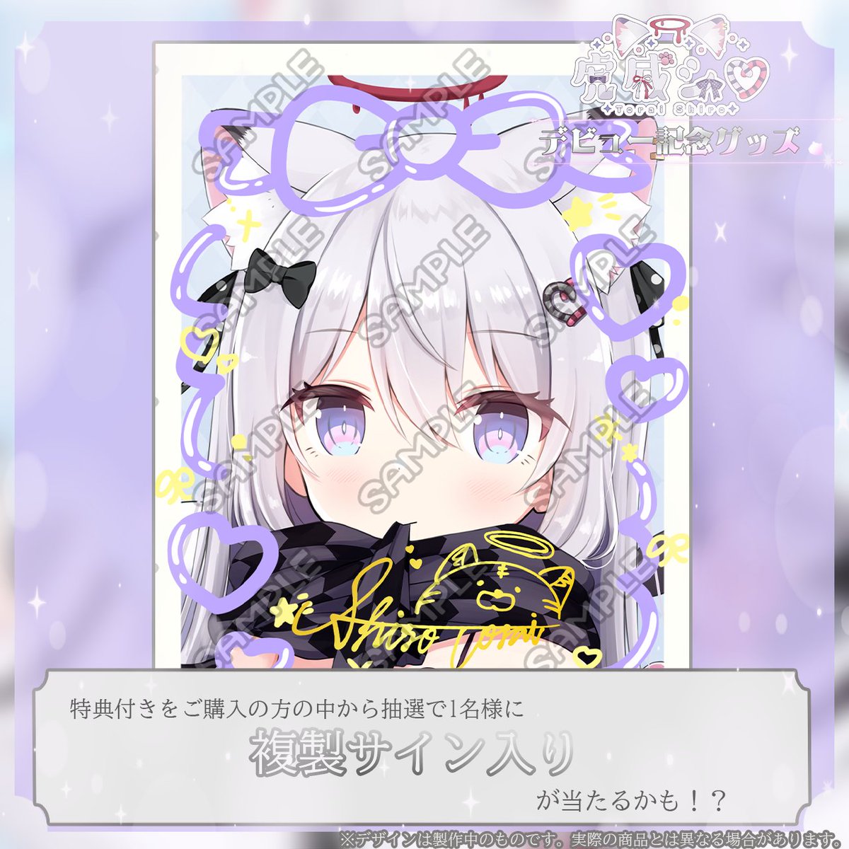 kiraprovtuber's tweet image. 🎉『虎威シロ』さんの初配信記念グッズ販売中㊗️
🐯限定販売🤍
『缶バッジ3点セット+チェキ風カード付き』
『缶バッジ単品。全3種』
受付7/5〜8/5
よろしくお願いいたします。
↓ご検討はコチラ
kirapro.booth.pm