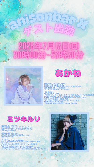アニソンバーXのツイート