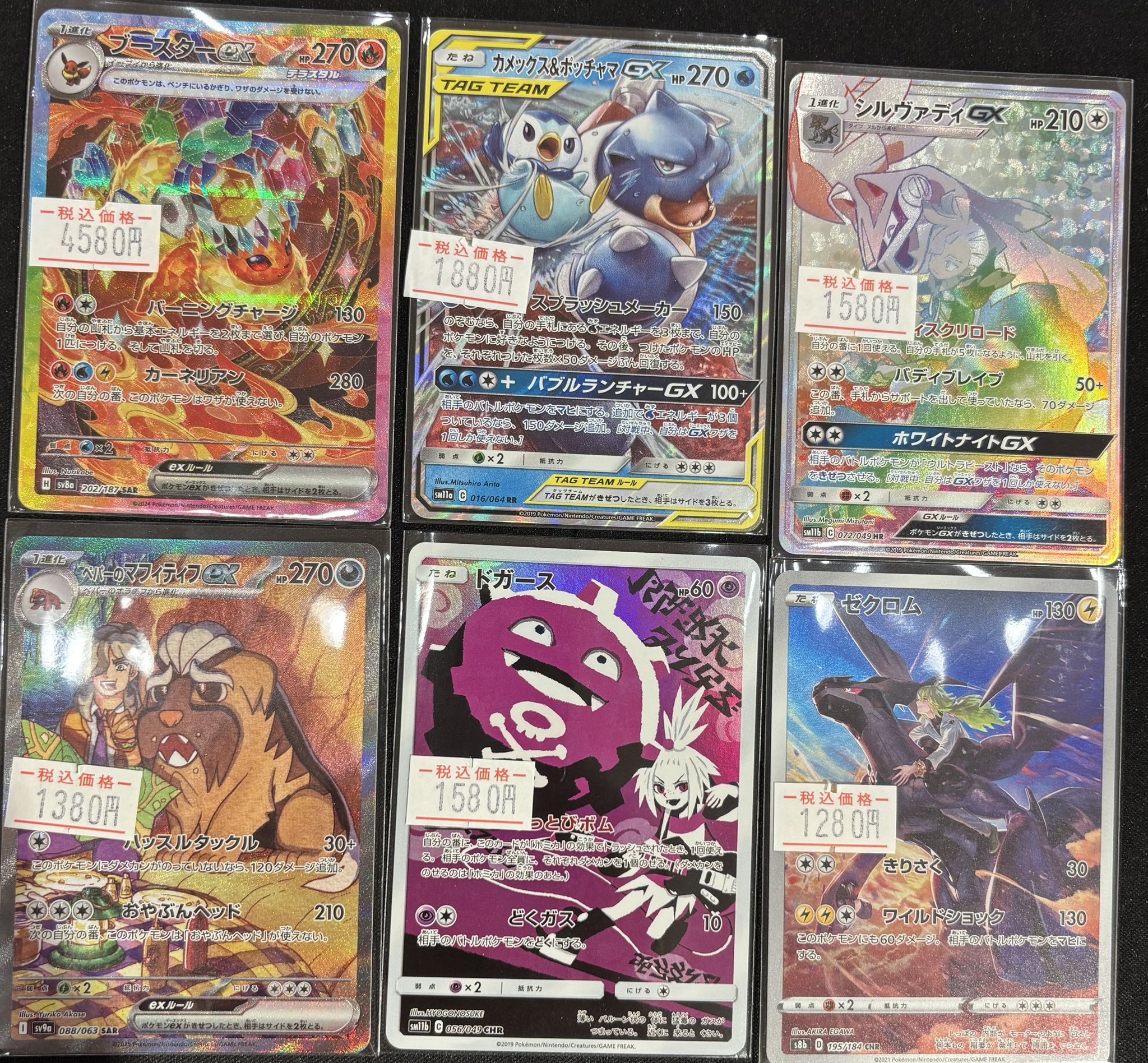 OMEGAX ポカ　全員　値下げしました ポケ堂高崎店 on X: 