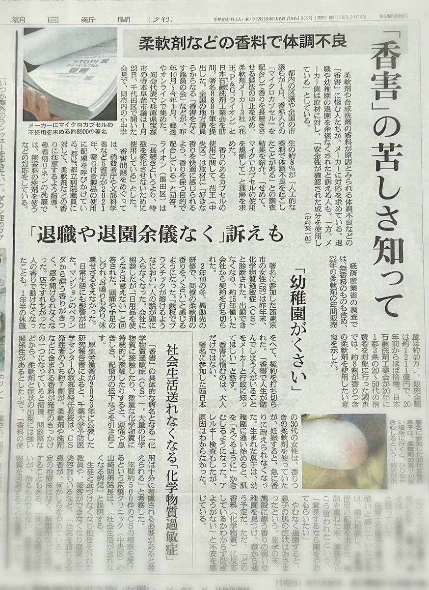 昨今匂いつきの柔軟剤、抗菌性の強い洗剤による香害から化学物質過敏症を発症する人が増えています

周りの人の協力なしでは防げない病気です。洗剤、柔軟剤を見直して頂けると多くの人が助かります

ご協力よろしくお願いします

左　大丈夫な商品の一部
右　苦しい商品の一部

#香害は公害