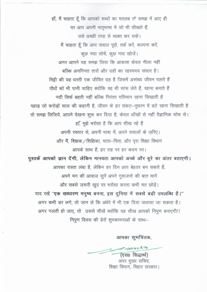 मिशन निपुण दिवस 2025 के अवसर पर अपर मुख्य सचिव डॉ. एस. सिद्धार्थ का बच्चों के नाम संदेश। 

अप्पन बिहार, निपुण बिहार 

#MissionNIPUN #NIPUNBihar  #BiharEducationDept