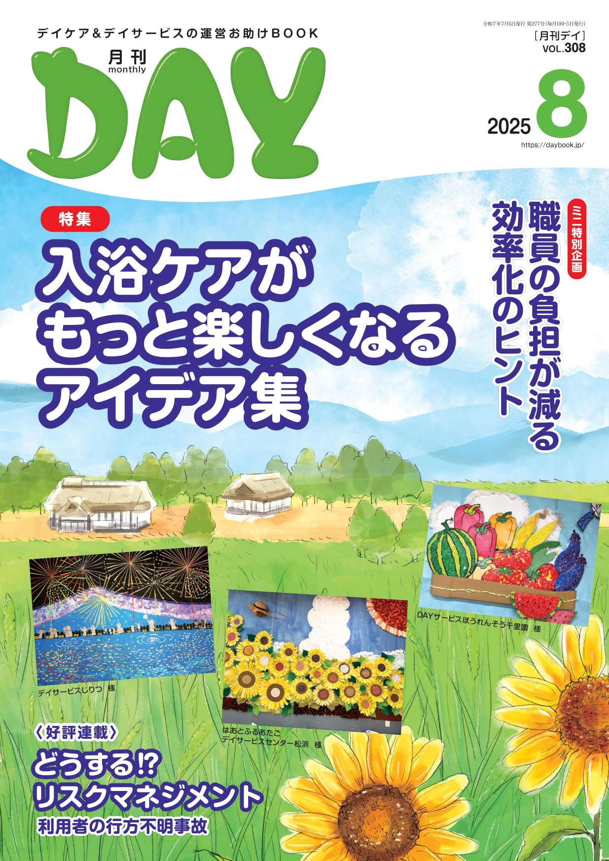 月刊デイ　2021年　12冊セット 月刊デイ 2021年 12冊セット 月刊デイ 2021年 12冊セット