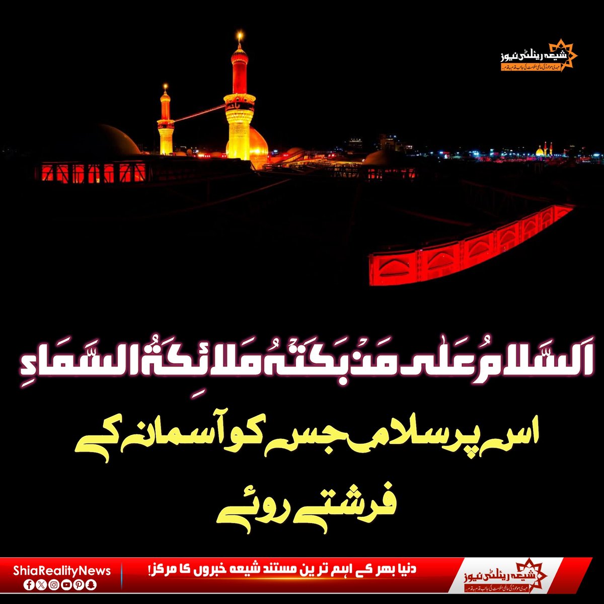 ShiaRealityNews's tweet photo. اس پر سلام جس کو آسمان کے فرشتے روئے 💔
 #Karbala #Muharram #Ashura #العباس_بن_علي #العباس #YaHussain #قمر_بني_هاشم #Azadari #ابا_الفضل #ShiaRealityNews #ImamHussain #شهادة_ابا_الفضل_العباس #AyyameAza #ساقي_العطاشى #Shahdat #HazratAbbas #محرم #عزاداری #HussainSubKa #YAHussain https://t.co/XcigtzbdND