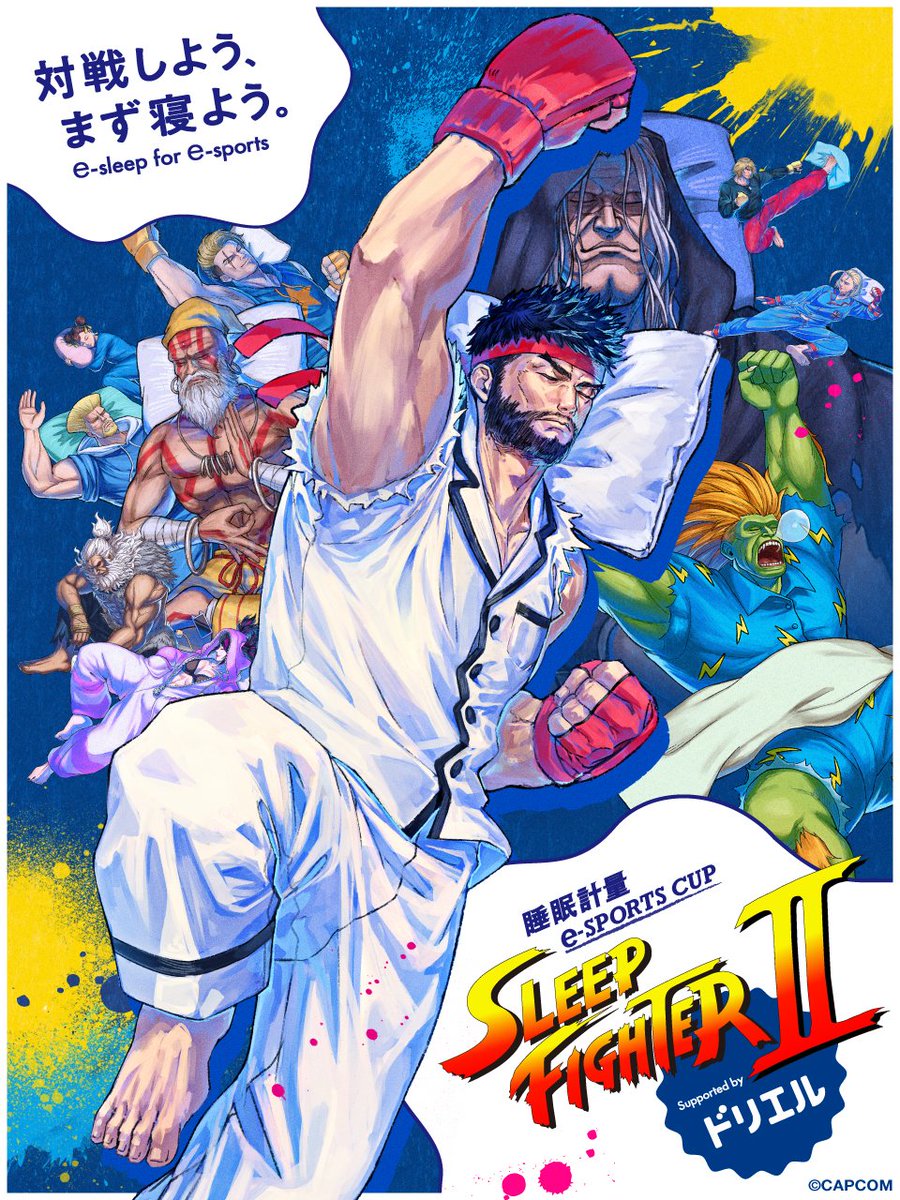 睡眠計量e-SPORTS CUP「SLEEP FIGHTERⅡ」 tweet media