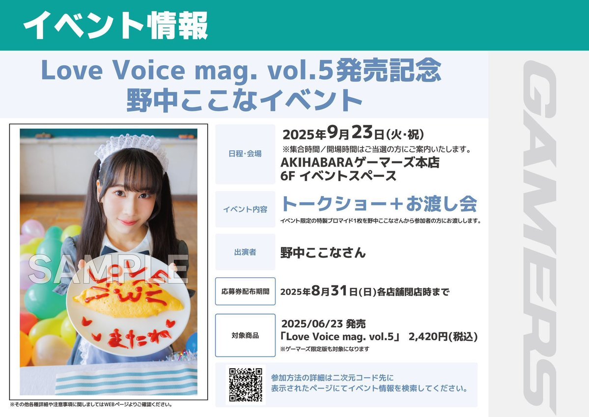 🩵書籍🩷】 『Love Voice mag. Vol.5 』 ‼️好評発売中
