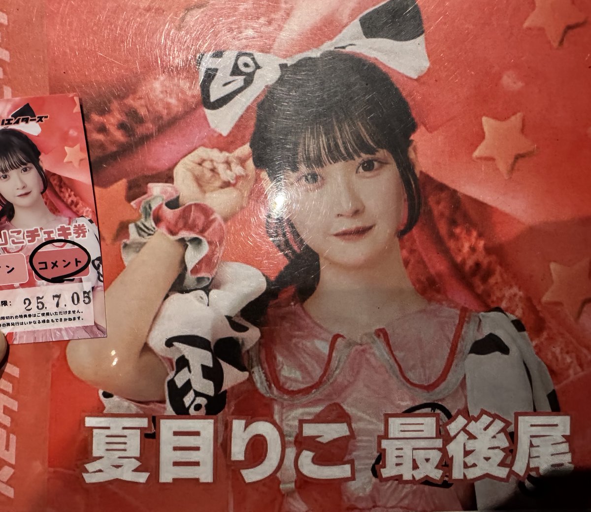 出ると思わなくてびっくりです