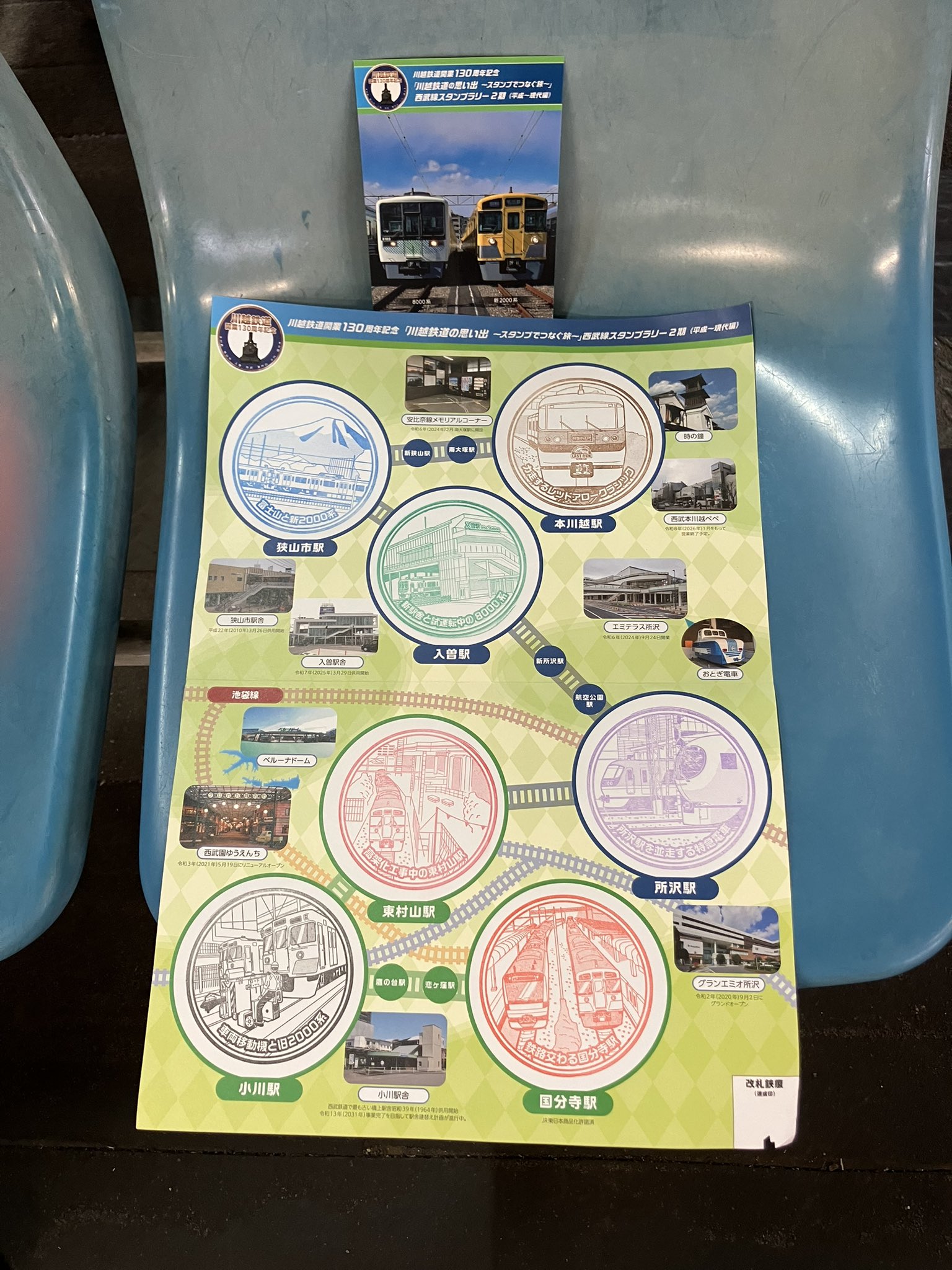 川越鉄道　スタンプラリー スタンプ帳 ポストカード6枚セット　西武線　駅スタンプ 川越鉄道開業130周年記念『川越鉄道の思い出-スタンプで