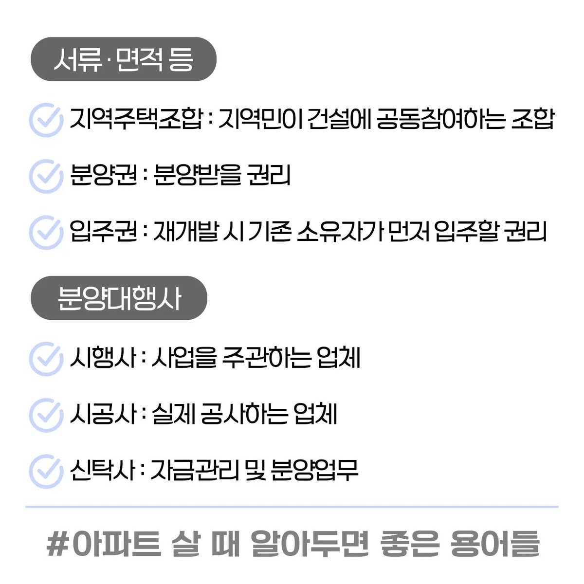 wildcatclub_'s tweet photo. 아파트 살 때 알아두면 좋은 용어 정리 https://t.co/nLOzSWGmfS