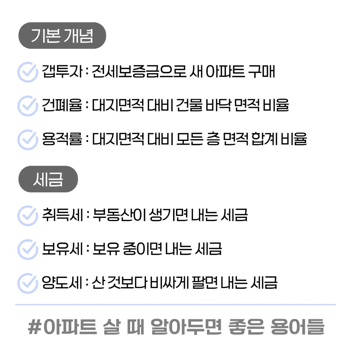 wildcatclub_'s tweet photo. 아파트 살 때 알아두면 좋은 용어 정리 https://t.co/nLOzSWGmfS
