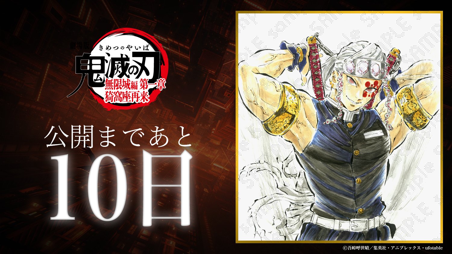 鬼滅の刃　エアコミケufotable　遊郭編宇髄天元 鬼滅の刃 遊郭編 ufotable描き下ろしキービジュアル第2弾 解禁!