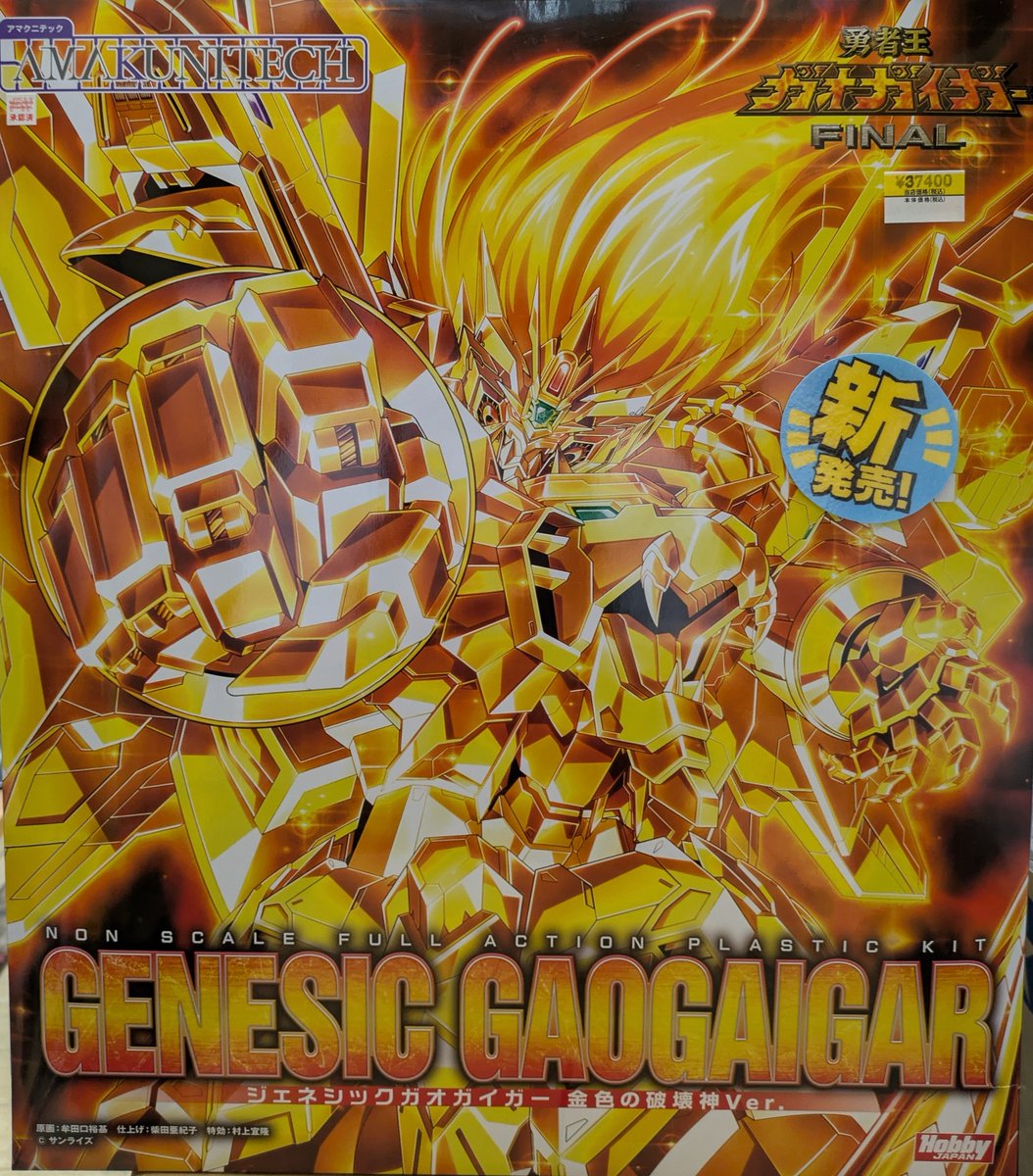 勇者王ガオガイガーFINAL 金色の破壊神BOX 【公式通販】