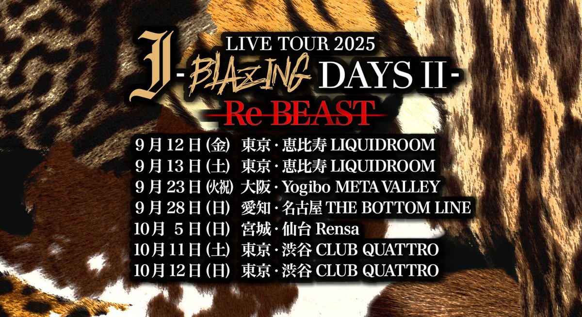 J_official_info's tweet photo. 【チケット一般発売中!!】
🎂J 2025 BIRTHDAY LIVE -MY WAY-
🦁J LIVE TOUR -BLAZING DAYS Ⅱ- Re BEAST
e+:https://t.co/GCLXADXck5
ぴあ:https://t.co/YqfzOifD3U
ローチケ:https://t.co/mlUrUlhR7J
🎫大阪公演SOLD OUT!!
その他公演も残りわずか!!!!
#J誕祭
#J_BLAZINGNOTES
#J_wumf https://t.co/Q8cQyDVXLl