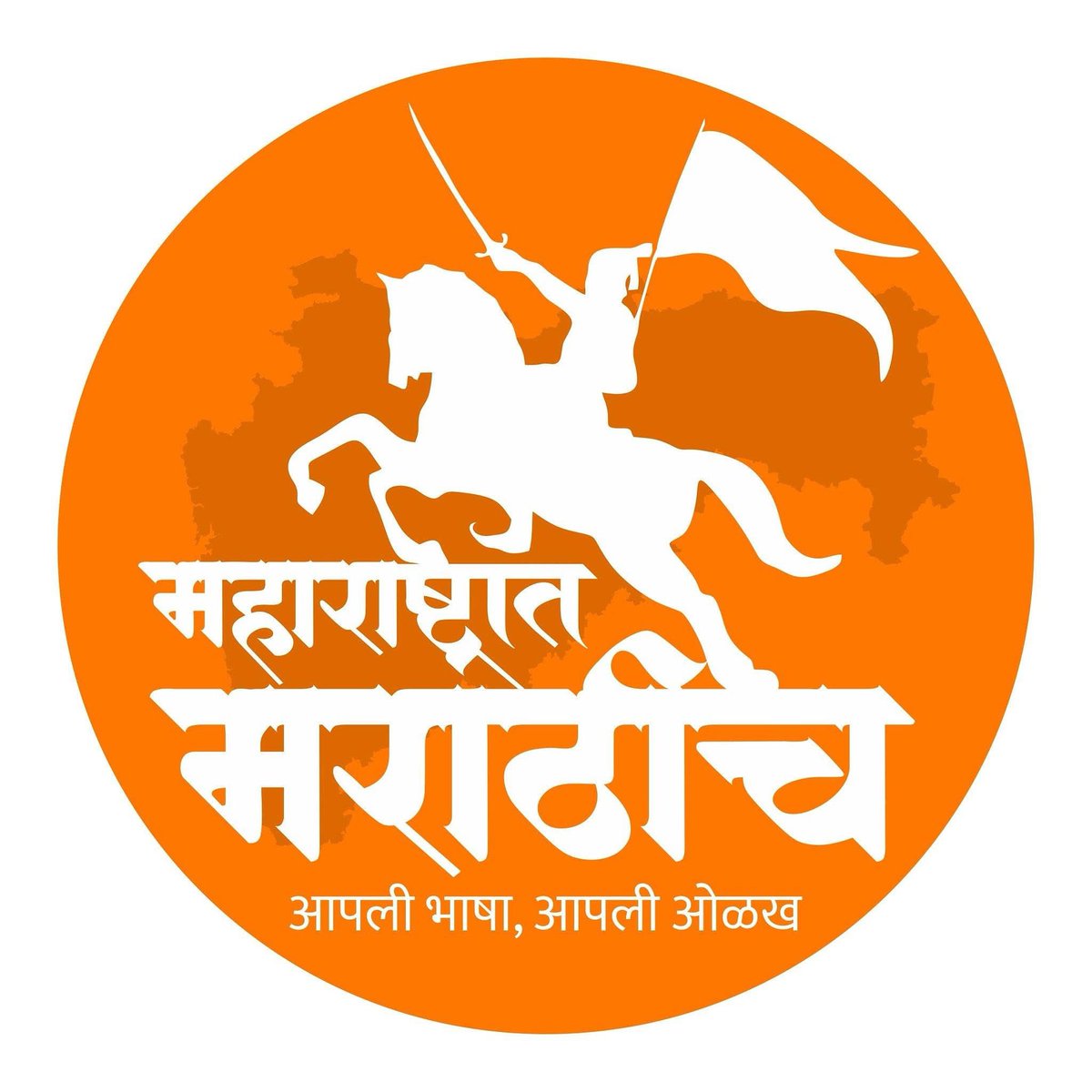 Liberal_India1's tweet photo. हिंदी भाषेला विरोध नाही

भाषा थोपविण्याला विरोध आहे 

मुजोरीला आणि उर्मटपणाला विरोध आहे 

महाराष्ट्र फक्त मराठीच 

#मराठी_प्रथम https://t.co/Exx2gmbzdk
