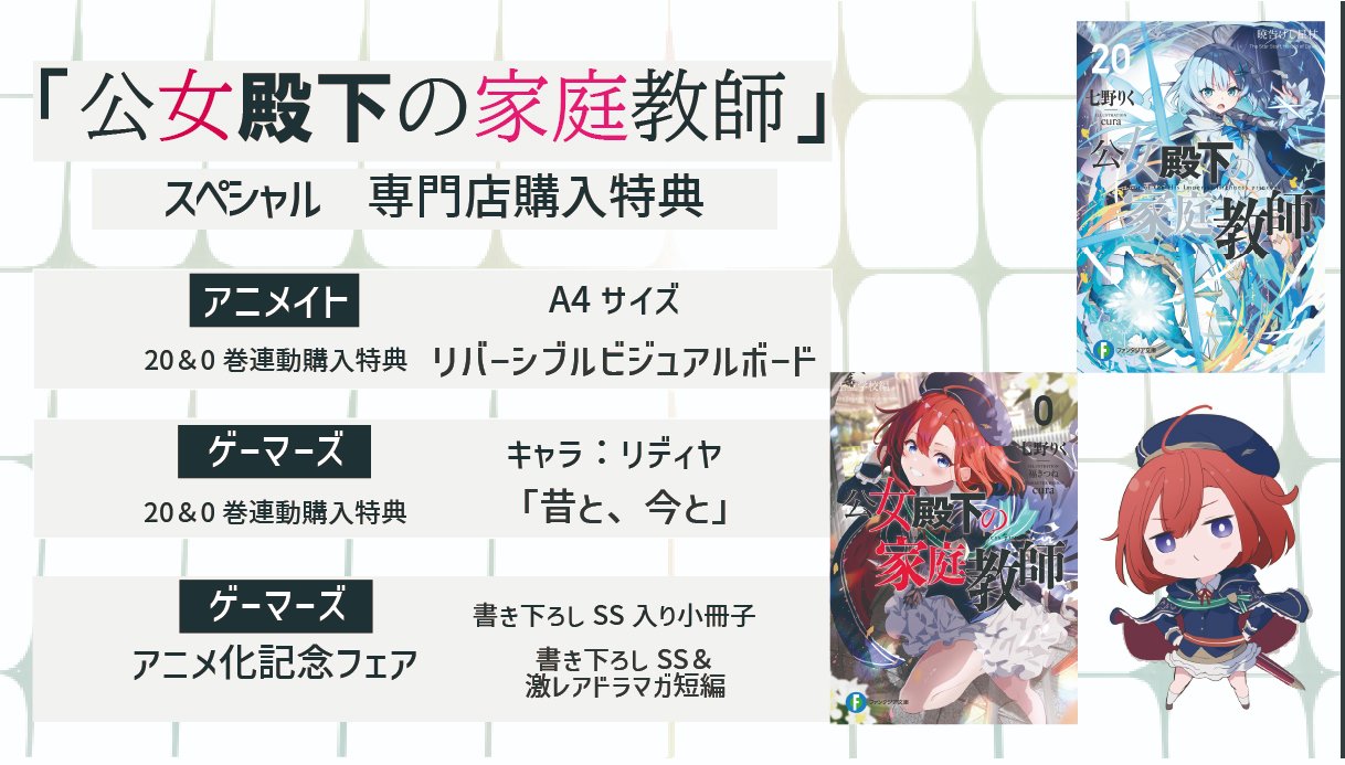 公女殿下の家庭教師』『双星の天剣使い』公式 on X: 