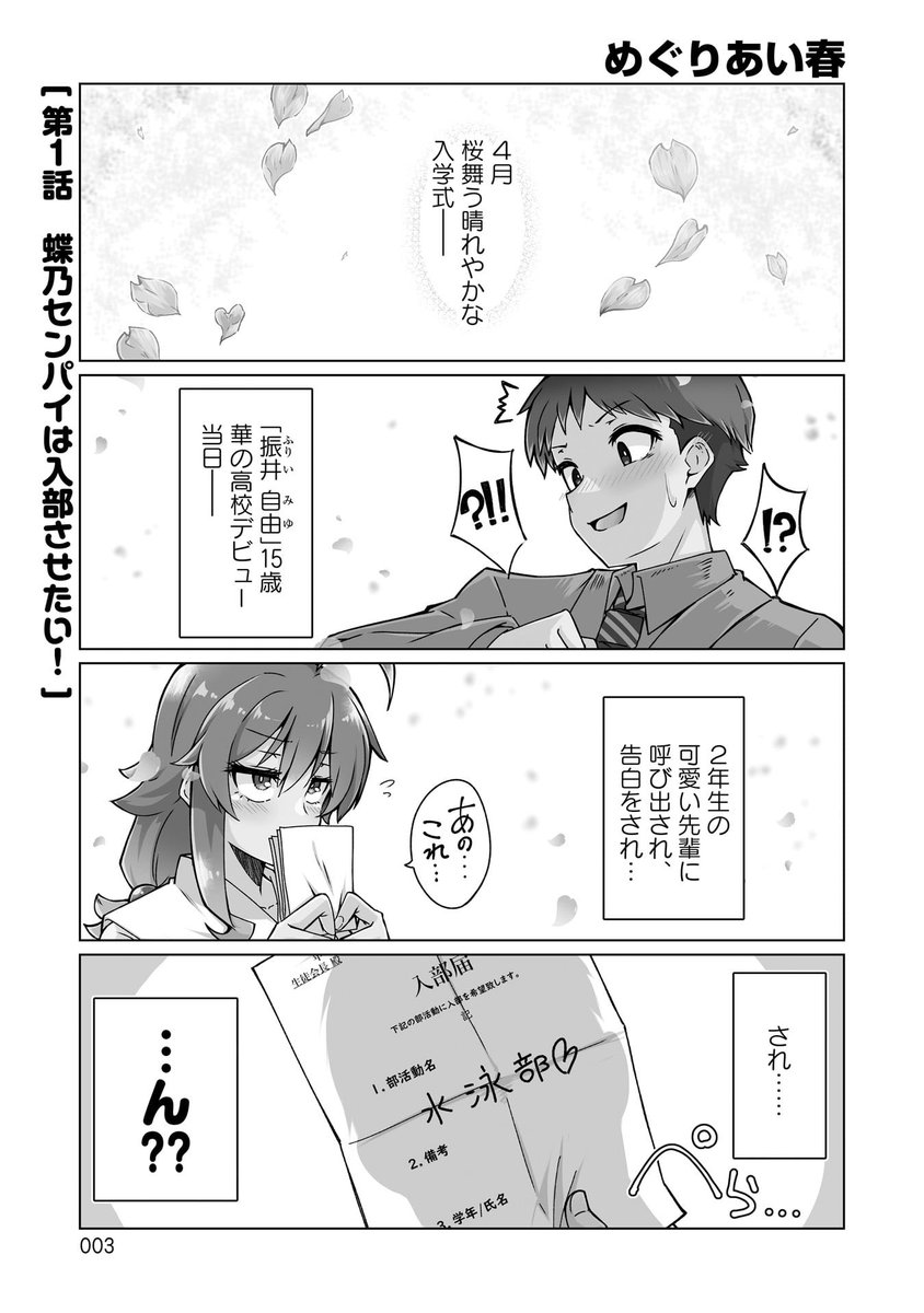 水泳部の女のセンパイに強制入部させられる話(1/7)
#漫画が読めるハッシュタグ 