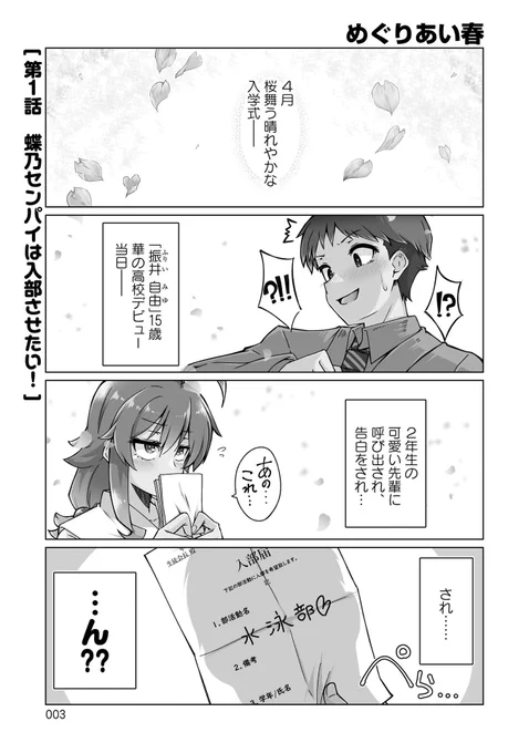 水泳部の女のセンパイに強制入部させられる話(1/7)
#漫画が読めるハッシュタグ 