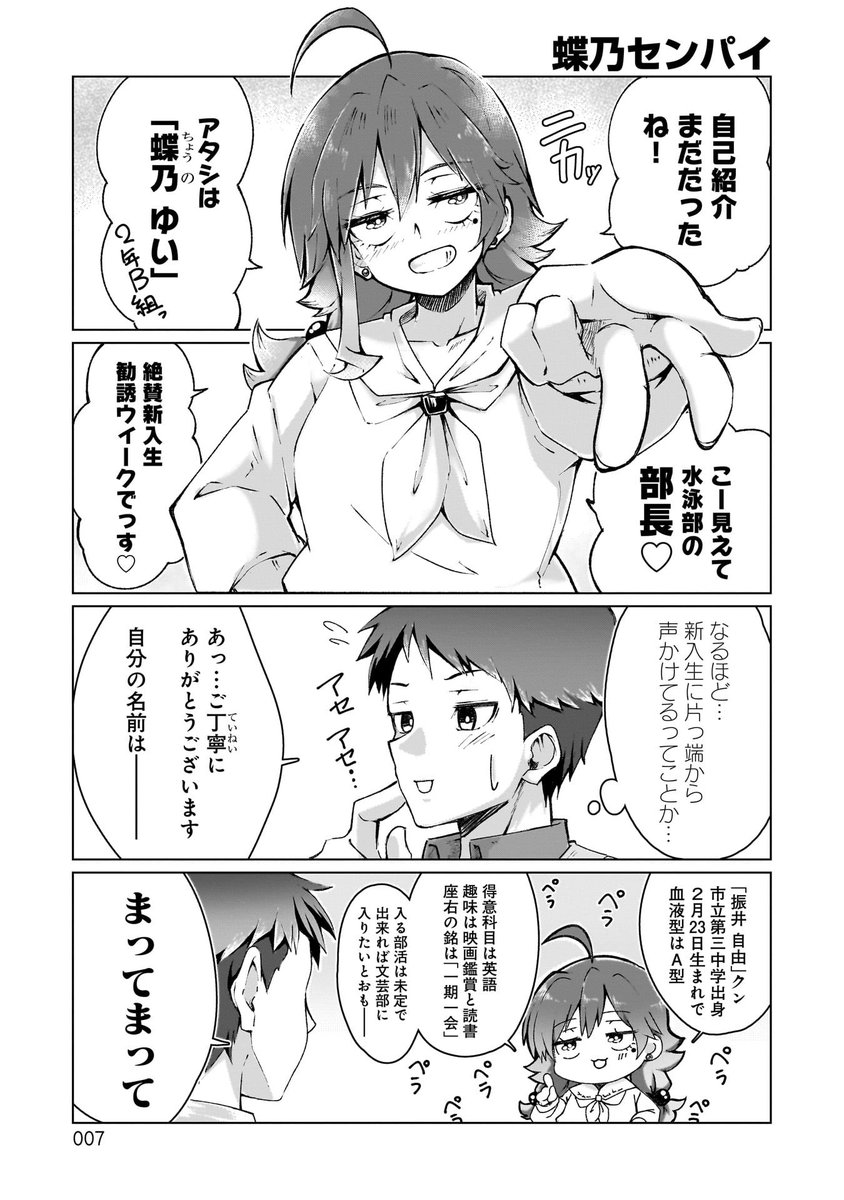 水泳部の女のセンパイに強制入部させられる話(1/7)
#漫画が読めるハッシュタグ 