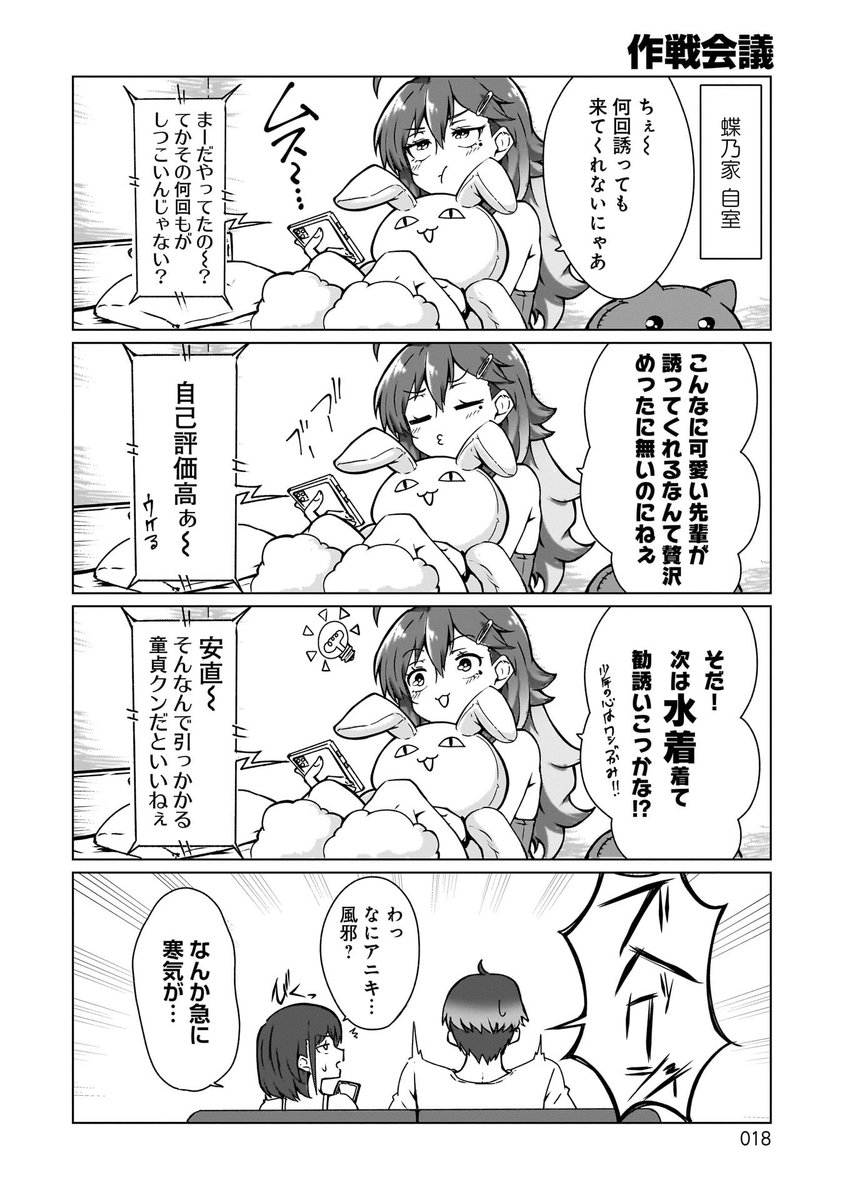水泳部の女のセンパイに強制入部させられる話(4/7)
#漫画が読めるハッシュタグ 