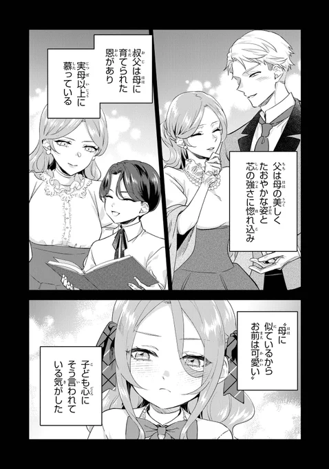 ━━\シーモアで先行配信中📢/━━

『拝啓見知らぬ旦那様、
      離婚していただきます』
   【第28封】配信(7/5)

━━━━━━━━━━━━━━━━━

バイレッタの幼少期の記憶。
こんなに"男勝り"になった理由--。

https://t.co/T5DK7k8Utt 