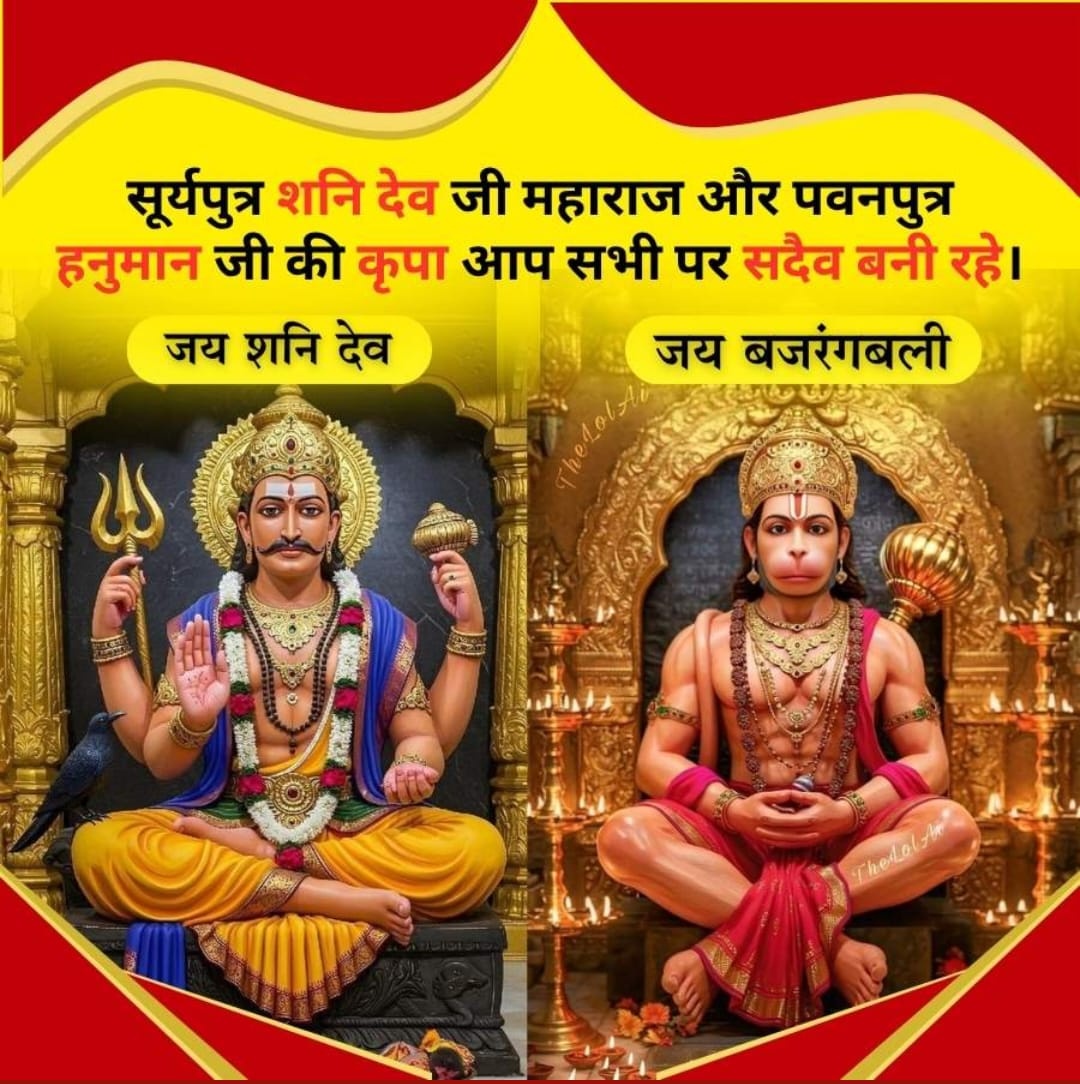 <a href="/Ziddi_girl81/">Sakshi Mishra</a> #ॐ_शनिश्चराय_नम:
#जय_बजरंगबली_हनुमान 
🚩जय श्री राम🚩
🚩ॐ हनुमते नम:🚩
🚩ॐ शनिश्चराय नमः🚩
🚩शुभ शनिवार🚩
🚩हर हर महादेव🚩
🇮🇳वन्देमातरम🇮🇳 
🌷 #शुभ_दिन_वंदन   🌷
आप का दिन शुभ और मंगलमय हो 💐🙏💐