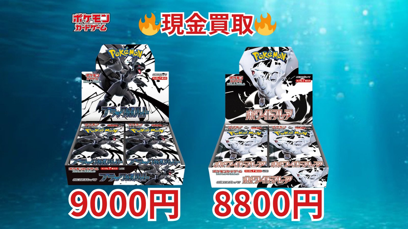 特別弾「Black Bolt / White Flare」判明【製品リスト+画像特集
