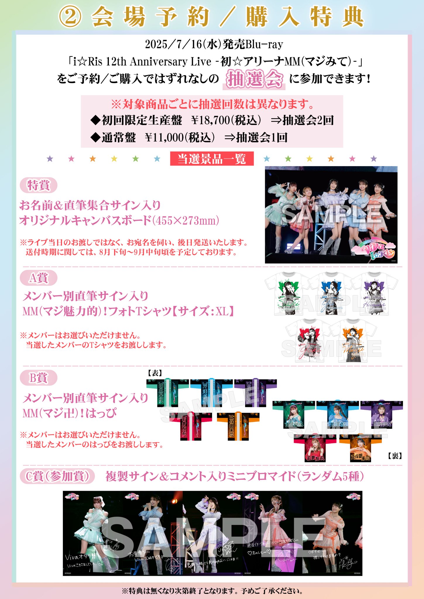 i☆Ris　サイン入りグッズ各種 i☆Ris on X: 