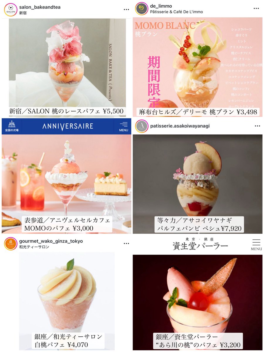 🍑桃スイーツ2025  自分用メモ

神々しいビジュは目の保養
〈パフェ〉