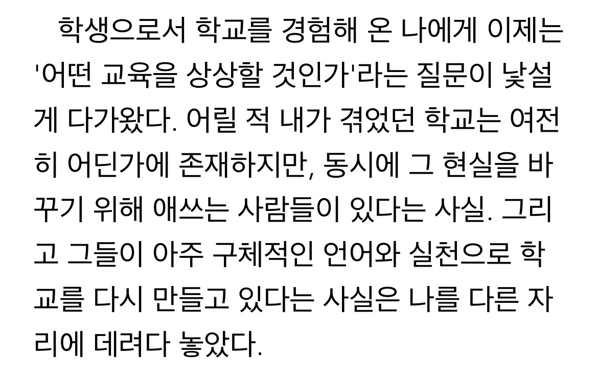 ☆⋆｡𖦹°‧★ 별일없이산다 ☆⋆｡𖦹°‧★

연구자의 일상을 담는 새 코너 별일없.ᐟ

첫 일상으로는 비판적 청소년 세미나와 성소수자인권포럼에 참가하면서 학교를 다시 생각하게 된 이야기가 왔어요◡̈

ᐝ별일없 전문 보기 ➸ buly.kr/3YDhXB9
ᐝ7호 보러가기 ➸ url.kr/2mum1z