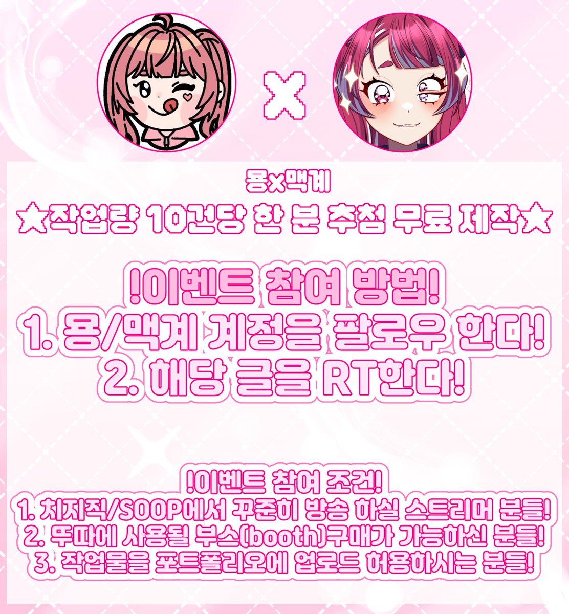 ❤️RT❤️

묭 (<a href="/mumyongA/">Myong</a>) X 맥계 (<a href="/kim_maekgye/">김매꼐✨🌹</a>) 

원화 :김맥계 
3D 제작 :묭  

묭 작가님과 협업으로 오리지널 헤드 제작을 합니다!
원화 >오리지널 헤드 제작 >페이셜 >바디 결합 및 뚜따! 

작업 문의는 디엠 남겨주시면 감사합니다!
작업건 10건 달성 때 마다, RT+팔로 한 분 추첨 제작 드립니다!