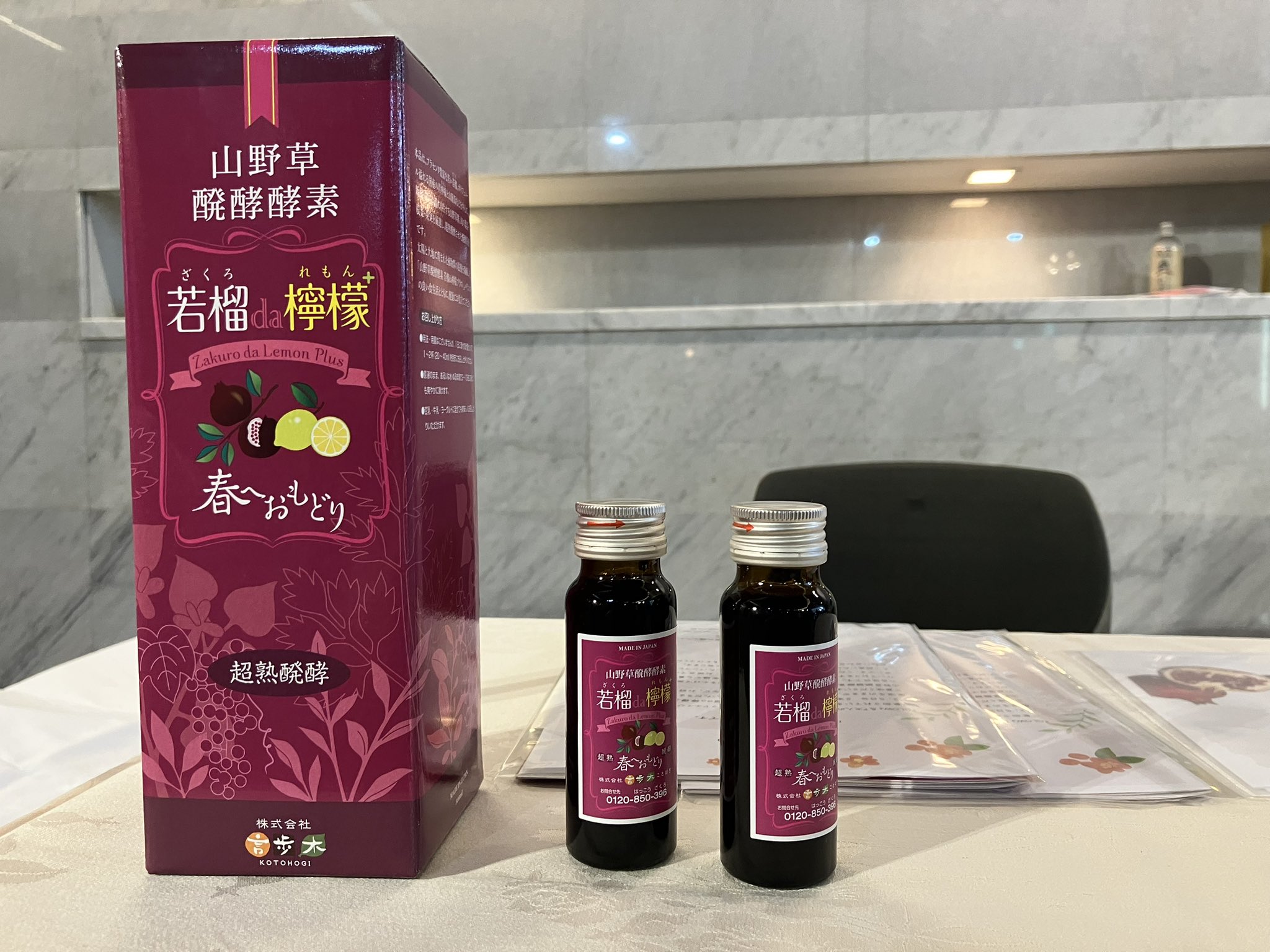 若榴da檸檬　ざくろだれもん 山野草醗酵酵素「若榴 da 檸檬（ざくろ だ れもん）」 | 大人の