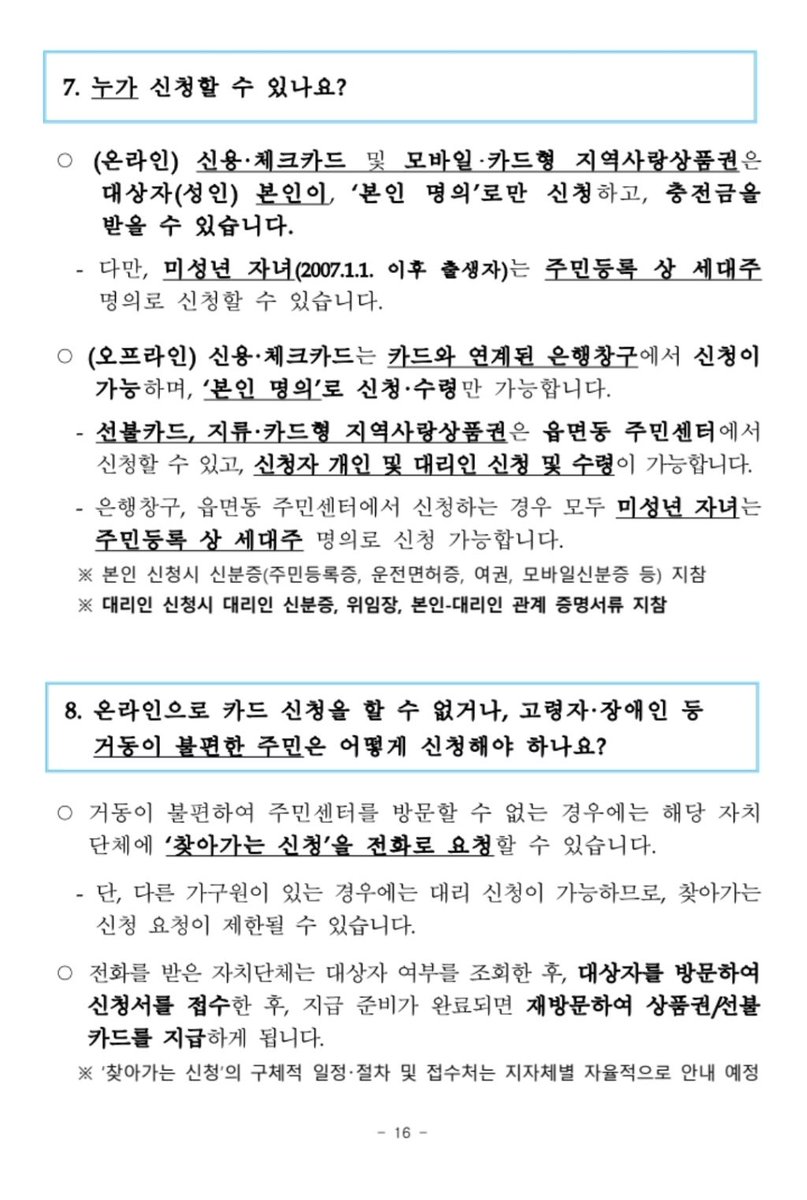 wildcatclub_'s tweet photo. 정부에서 공개한 민생회복지원금 1차 지급 관련 주요 Q&amp;A (1/2) https://t.co/ZIhpaRLFSU