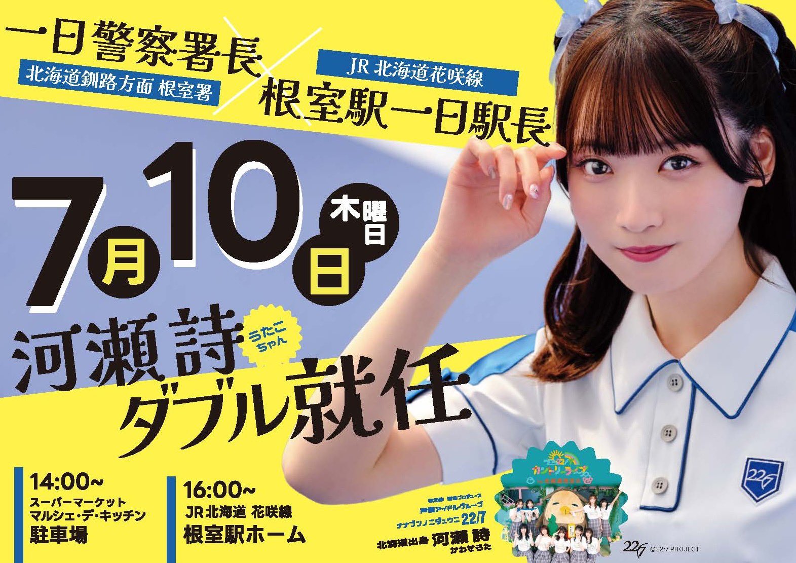 22/7 ナナブンノニジュウニ ナナニジ ポスター 河瀬 詩サイン入り 22/7（ナナブンノニジュウニ）×entax単独インタビュー 河瀬詩