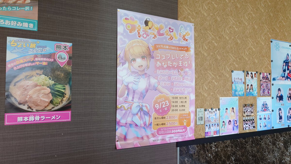 会場のマッシュホール様に #すぽっとライト のポスターを貼らせて頂きました！

めちゃくちゃ目立つところに貼ってます！他のイベント等でマッシュホール様をご利用の際に見てくださいね✨