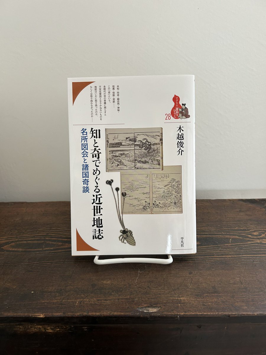 忘却散人：『仮名読物史の十八世紀』発売中 (@iikurayoichi) / X