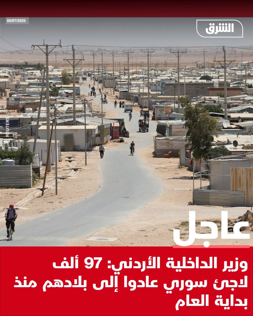 #الشرق_عاجل وزير الداخلية الأردني: 97 ألف لاجئ سوري عادوا إلى بلادهم منذ بداية العام 
طيب ومصر اية الدنيا