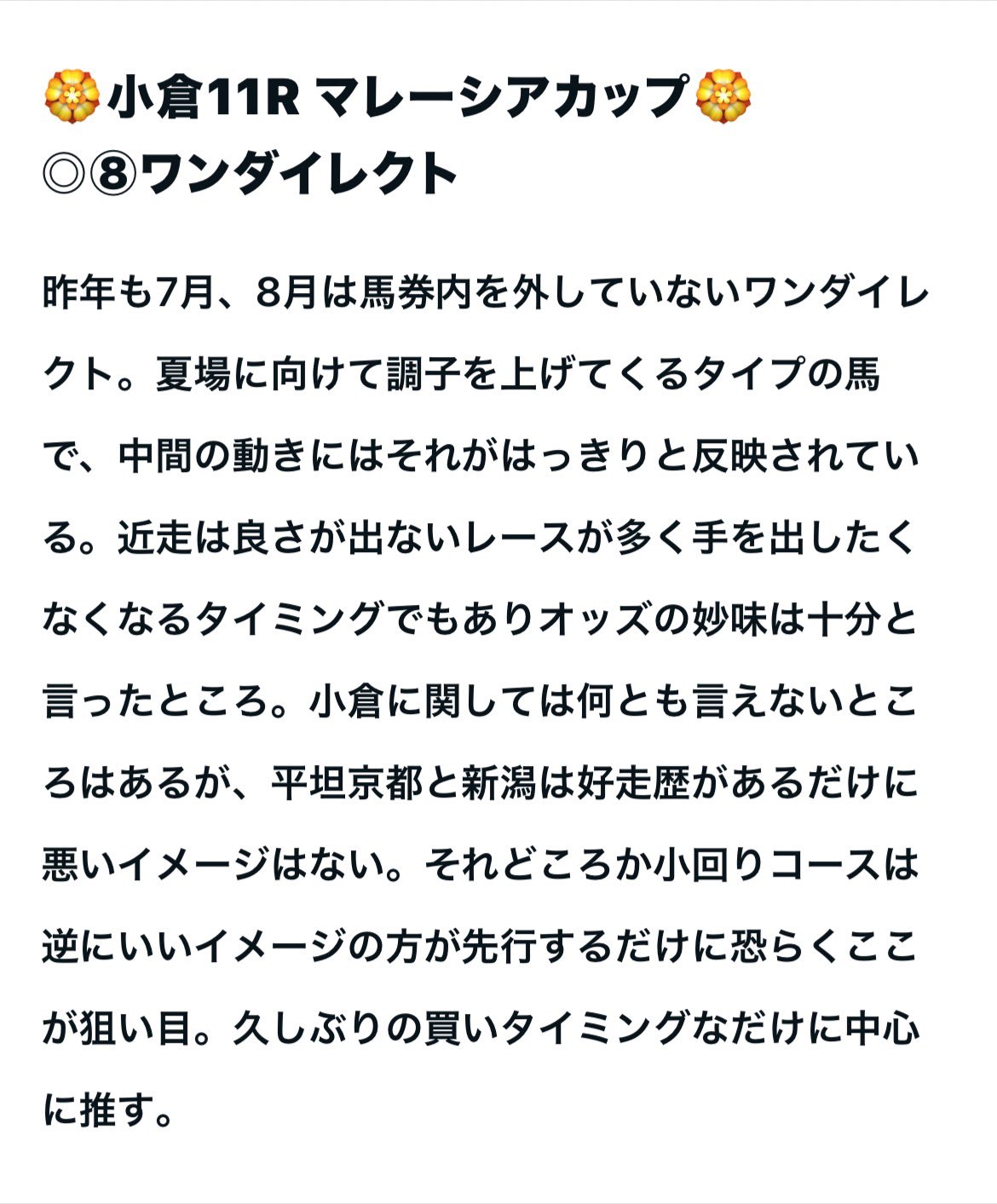 玄眼神威「ベガ」〜バイアス重視の玄眼神威専属競馬予想師〜 on