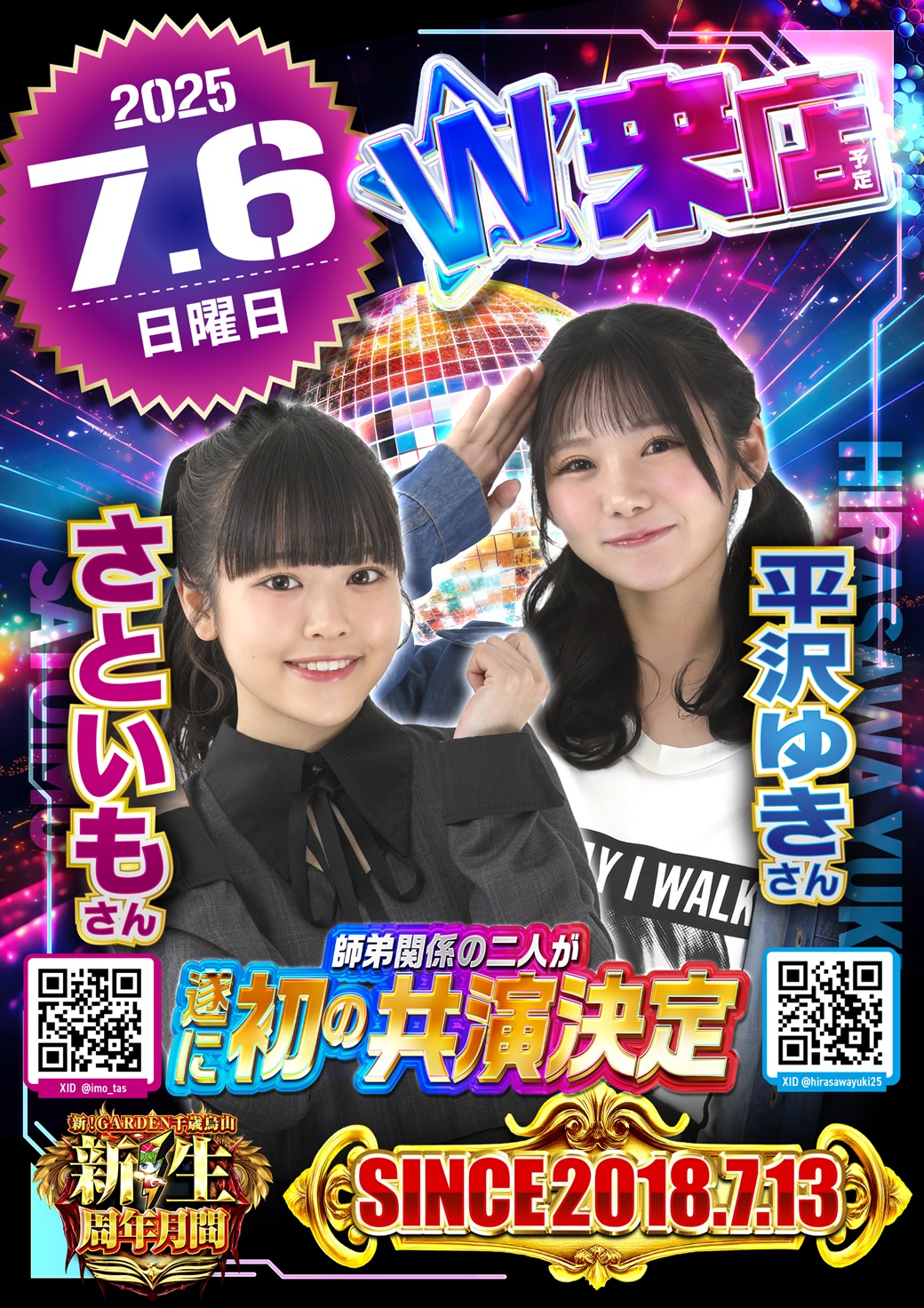 らいと 今日23時まで 公式】新!ガーデン千歳烏山 Version2 on X: 