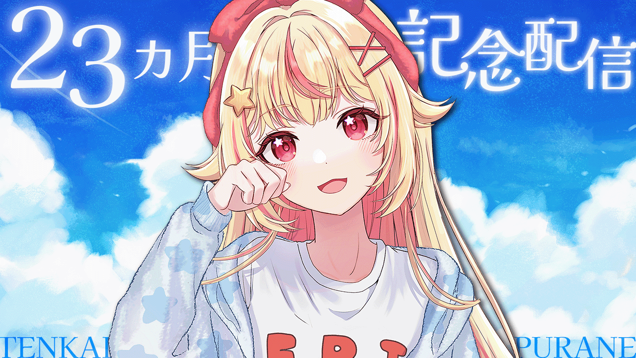 天の惠み　5点まとめ 天海ぷらね🍤@8/17 ぶいかふぇ♪NEXT on X: 