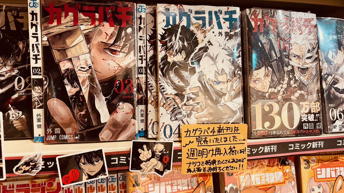 非売品　カグラバチ　最新8巻　b3ポスター　書店ポスター　ナツコミ HMV&BOOKS SHIBUYA on X: 