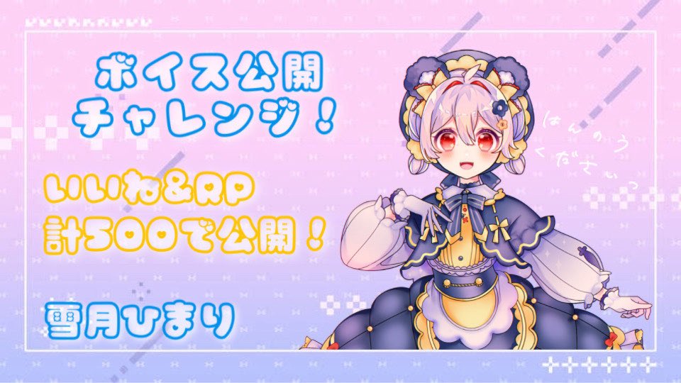 °•.  #ボイス公開チャレンジ  .•°

デビューはまだまだ先なので、ゆっくりチャレンジします🐾

反応で気になった方お迎えさせていただくのでぜひたくさん反応ください🧸

リプライ嬉しいっ❕

 #IRIAM準備中 
 #IRIAMライバーと繋がりたい