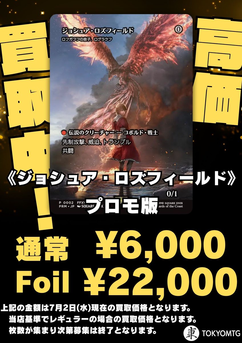 東京MTG 買取/TokyoMTG Purchase Information on X