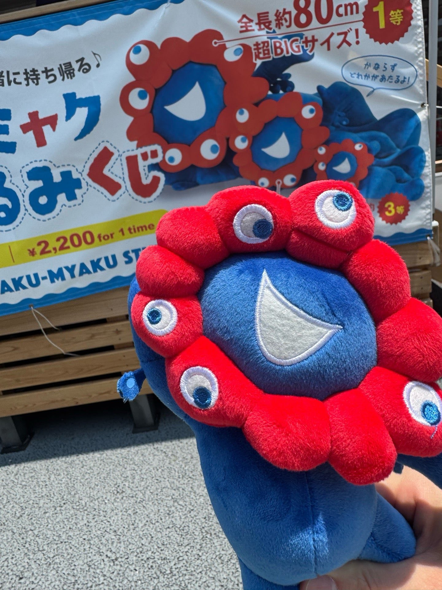 ミャクミャクくじ　一等 大阪・関西万博】一等は80㎝の巨大ミャクミャク！ミャクミャク