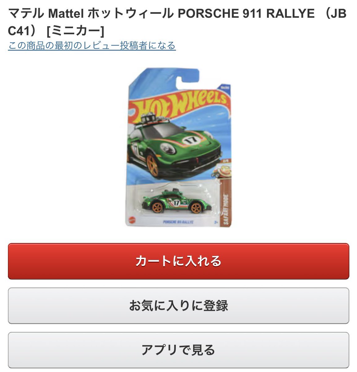 ヨドバシドットコムで、2025年7月5日発売のHOTWHEELS(ホットウィール