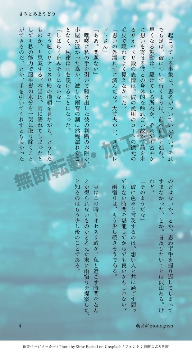 monegnsn's tweet image. お久しぶりの投稿です。
リオヌヴィワンドロライ第65回お題「遠回り」、「濡れる」お借りしました。
『きみとあまやどり』(2.0h)
ヌののんびり旅行記ネタ含みます。
#1h1w_wriolette
@1h1w_wriolette