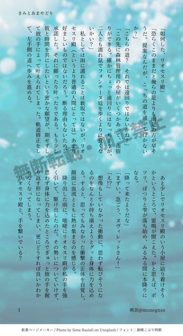 monegnsn's tweet image. お久しぶりの投稿です。
リオヌヴィワンドロライ第65回お題「遠回り」、「濡れる」お借りしました。
『きみとあまやどり』(2.0h)
ヌののんびり旅行記ネタ含みます。
#1h1w_wriolette
@1h1w_wriolette