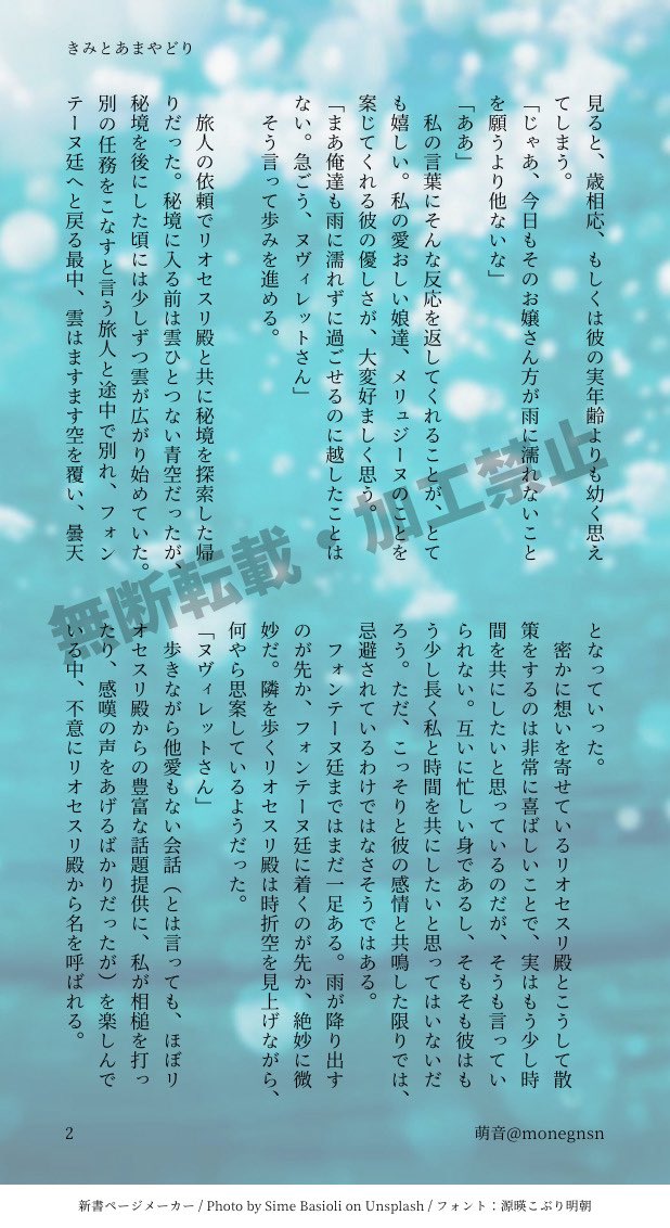 monegnsn's tweet image. お久しぶりの投稿です。
リオヌヴィワンドロライ第65回お題「遠回り」、「濡れる」お借りしました。
『きみとあまやどり』(2.0h)
ヌののんびり旅行記ネタ含みます。
#1h1w_wriolette
@1h1w_wriolette