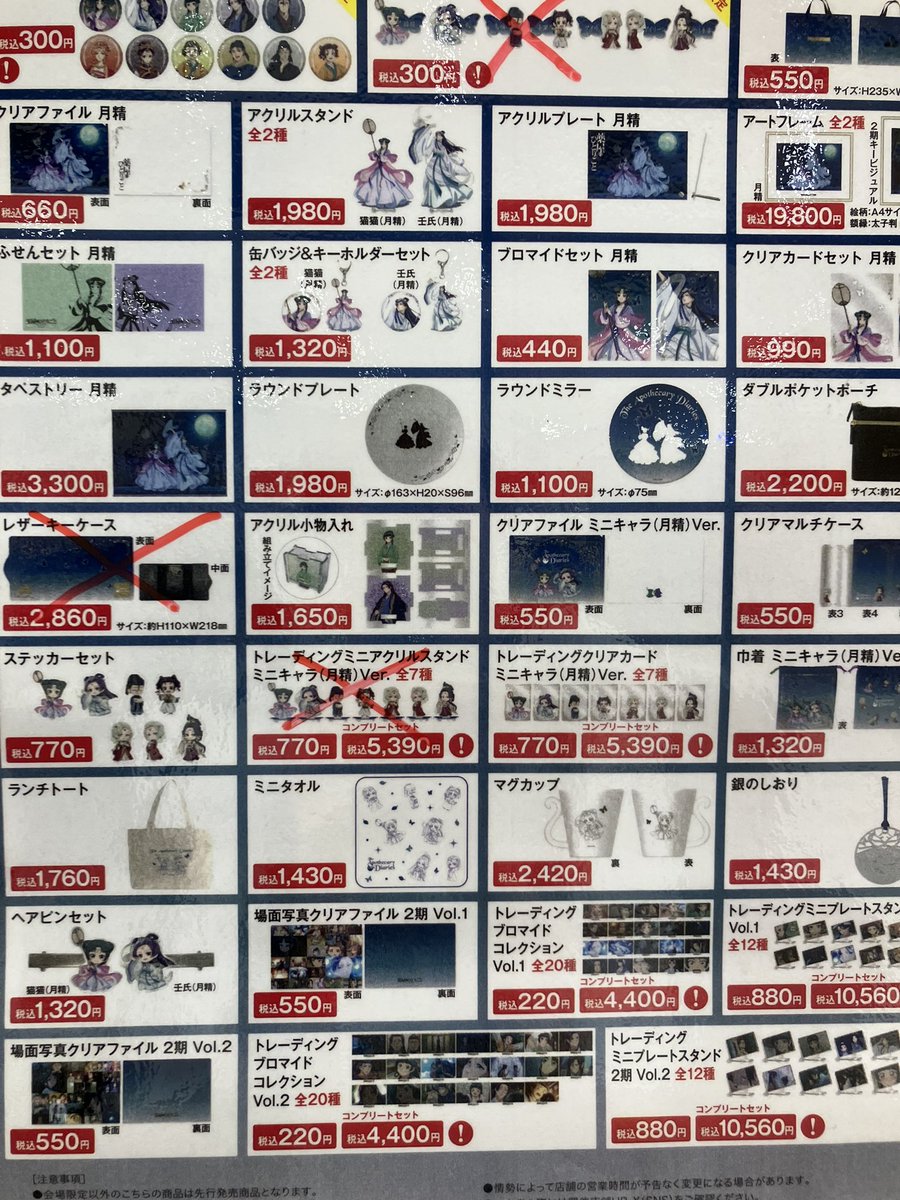 薬屋のひとりごと』POP UP STORE【公式】 (@kusuriya_popup) / X