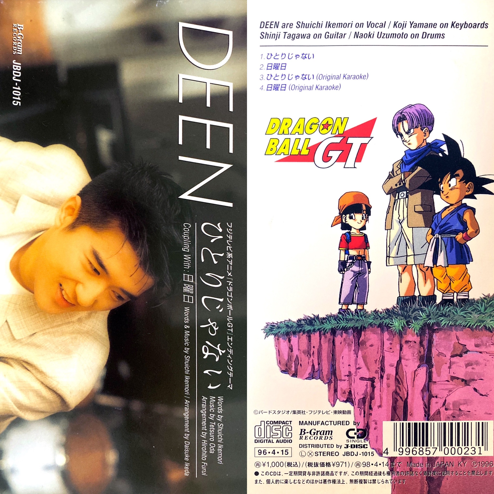 deen ドラゴンボールGT. ひとりじゃない 8センチ8cmシングルCD 新品 deen ドラゴンボールGT. ひとりじゃない 8センチ8cmシングルCD