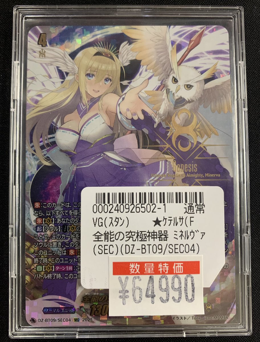 全能の究極神器 ミネルヴァFFR2枚DZ-BT09超勇爆裂ちゅうてつ