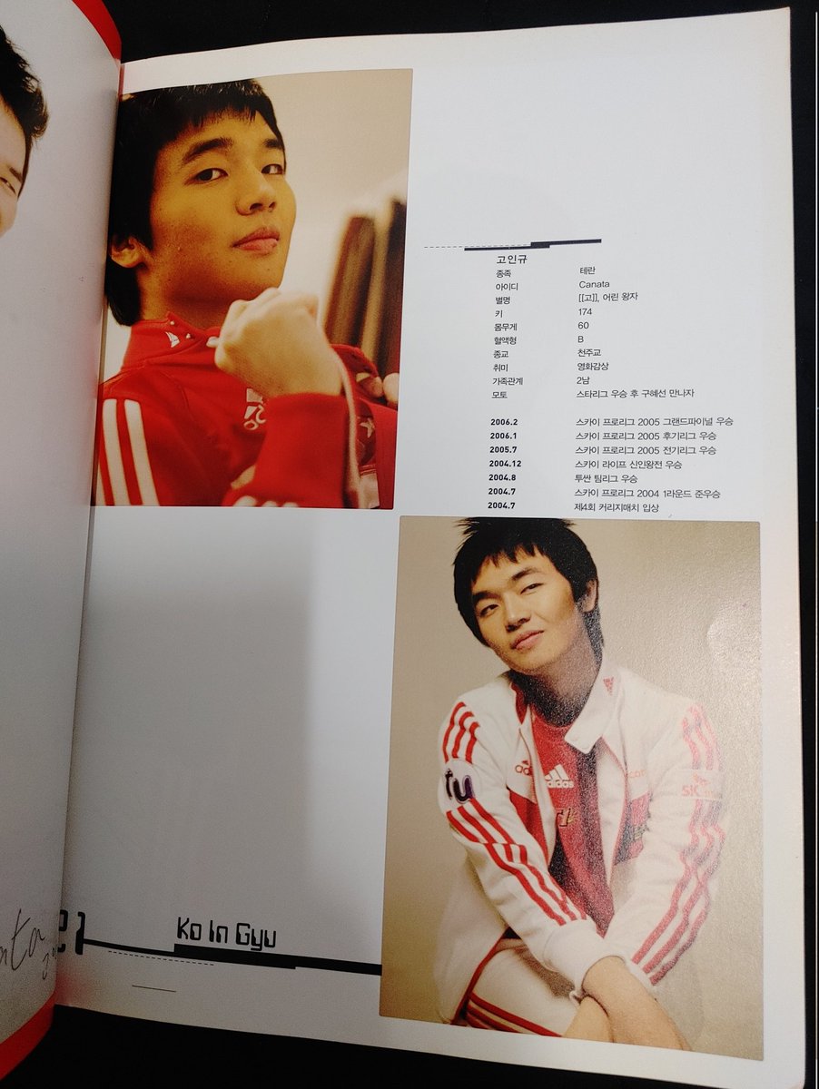 성제님: 게임하다 죽겠다 하시는 와중에
고인규: 스타리그 우승하고 구혜섡 만나자 뭐죠?